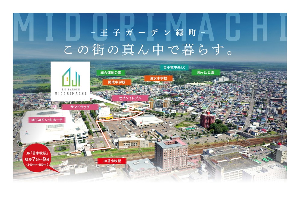 【分譲中】苫小牧市王子ガーデン緑町（土地）（1区画）